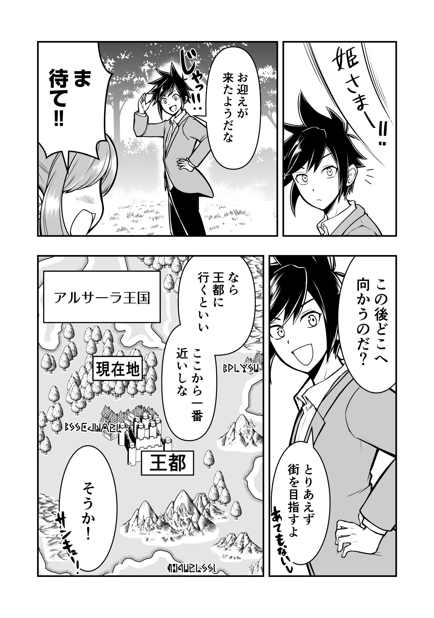 100 Cheat Skills Chapter 2 8ページ