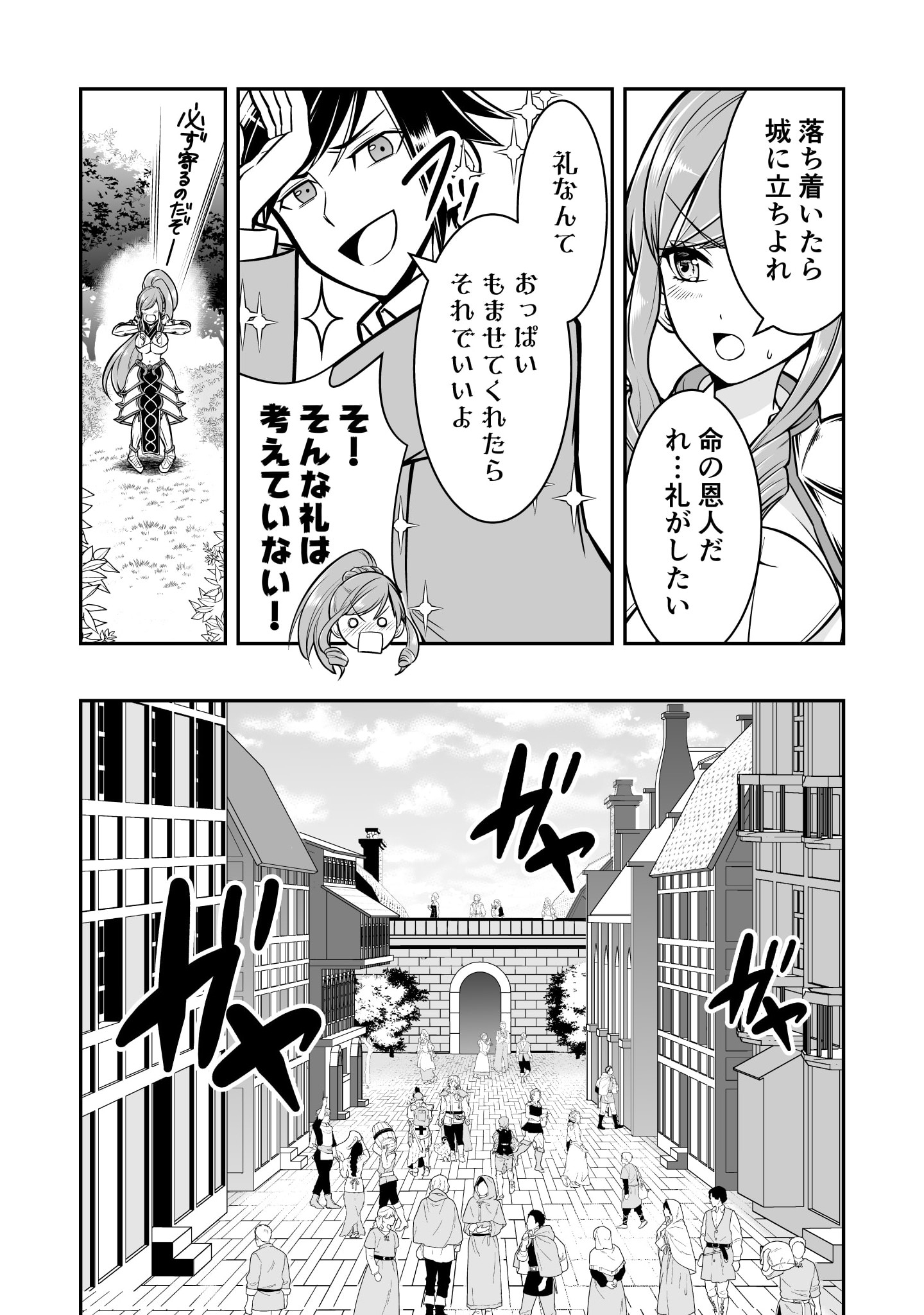 100 Cheat Skills Chapter 2 9ページ
