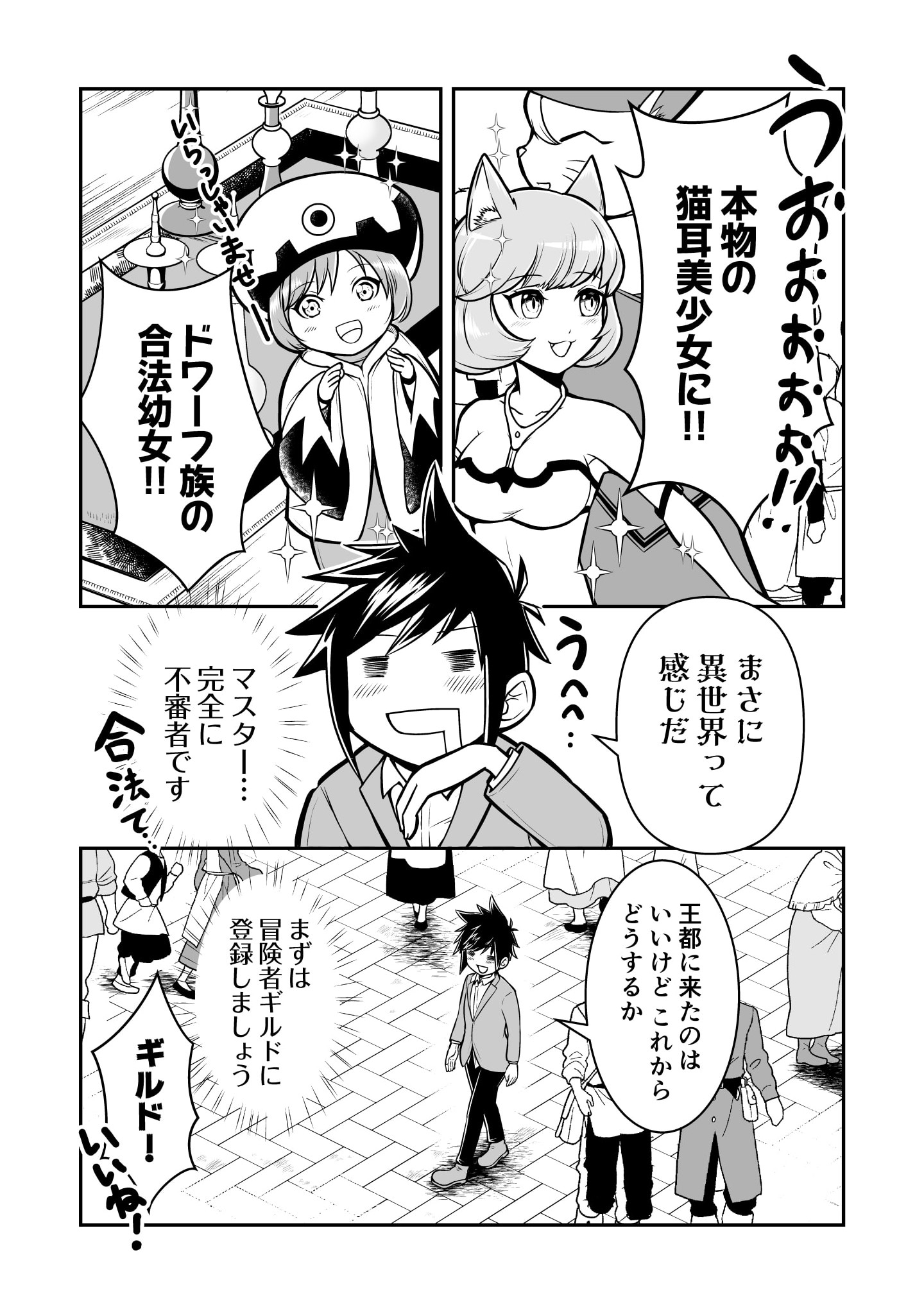 100 Cheat Skills Chapter 2 10ページ