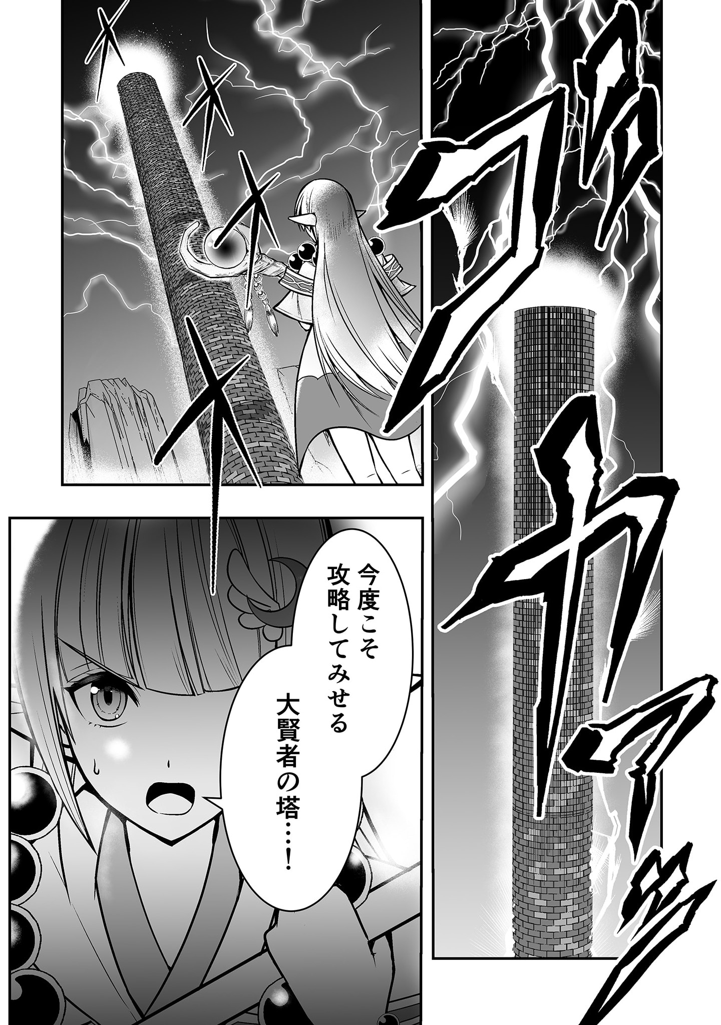 100 Cheat Skills Chapter 3 1ページ