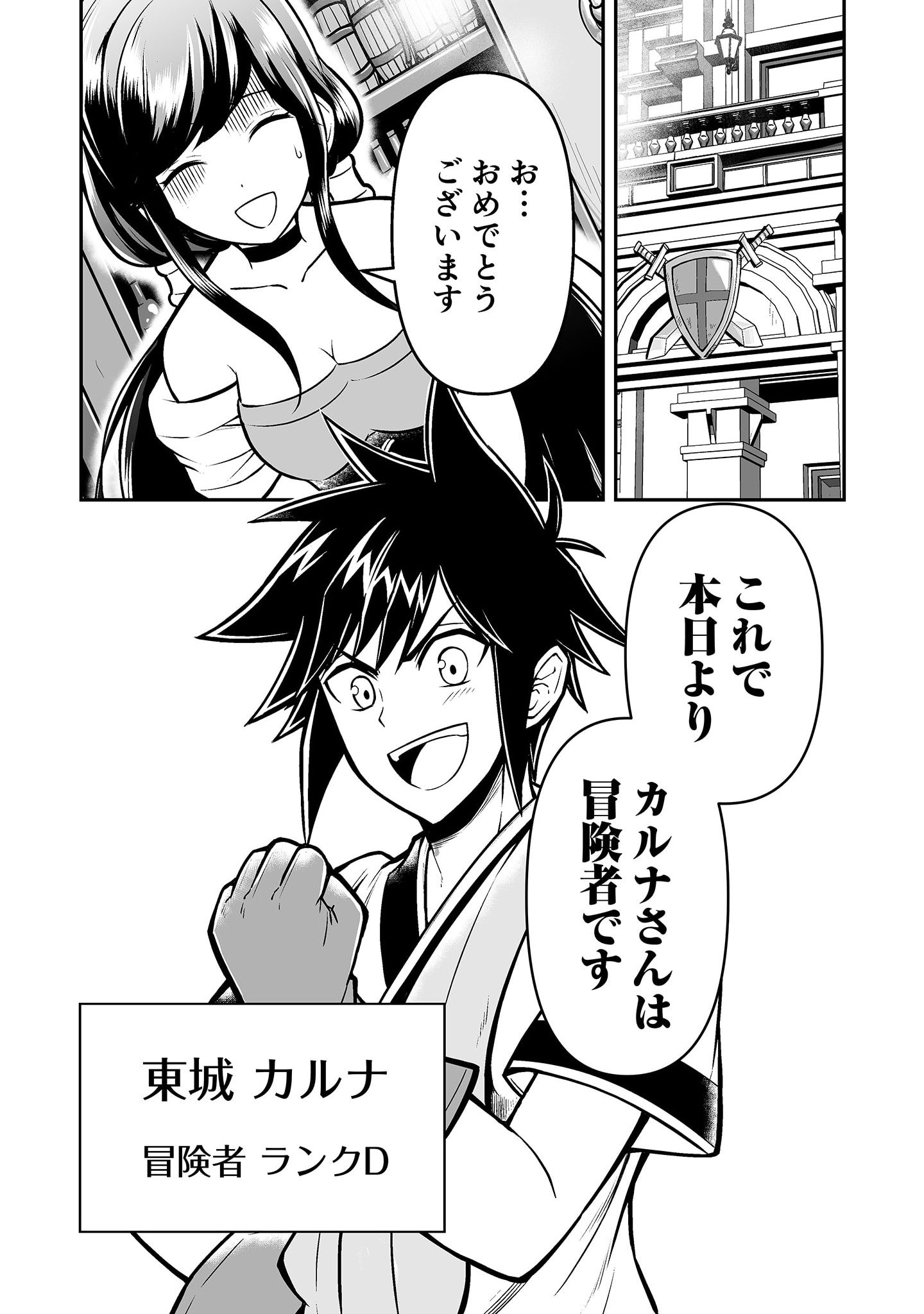 100 Cheat Skills Chapter 3 2ページ