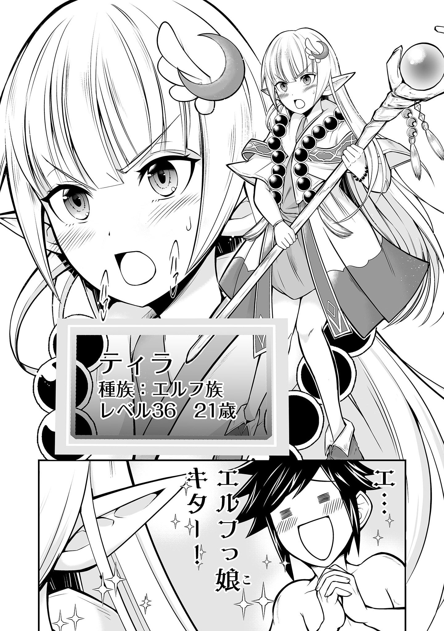 100 Cheat Skills Chapter 3 12ページ