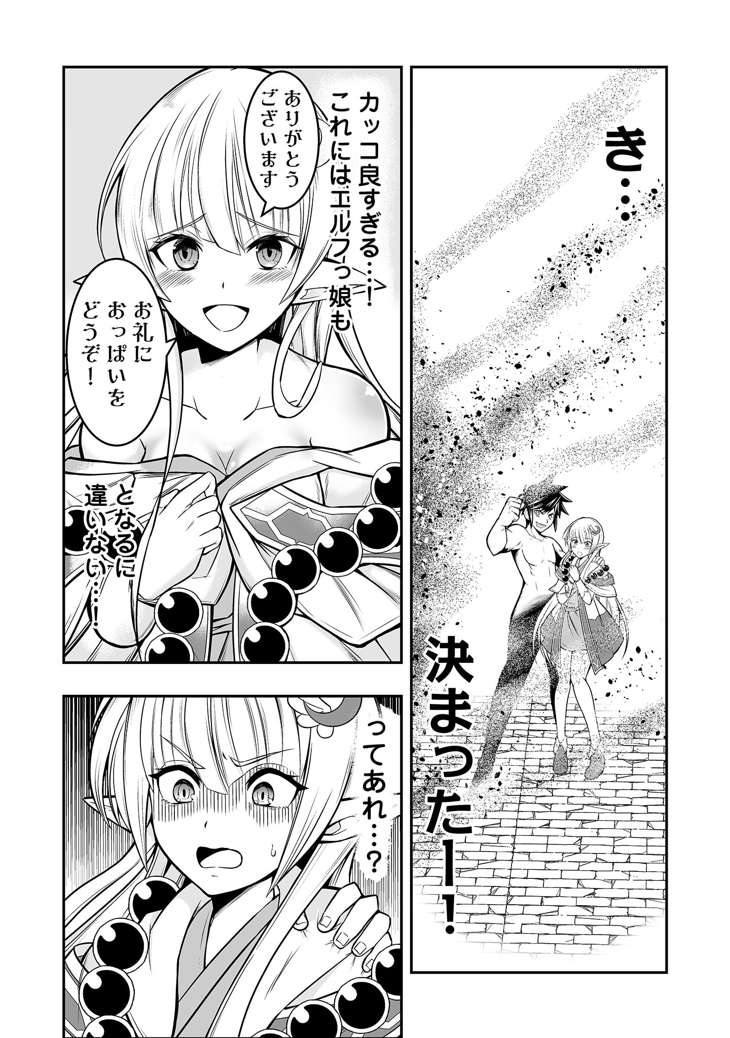 100 Cheat Skills Chapter 3 16ページ