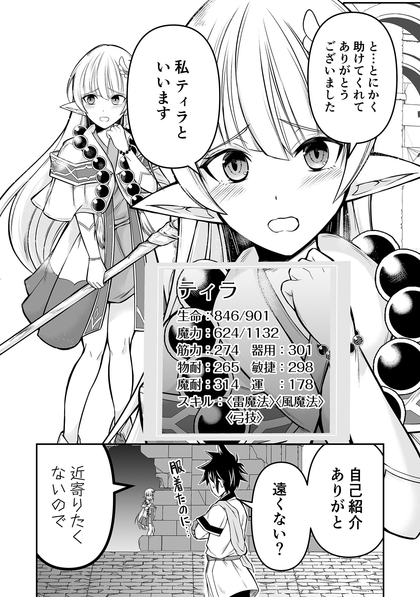 100 Cheat Skills Chapter 3 18ページ