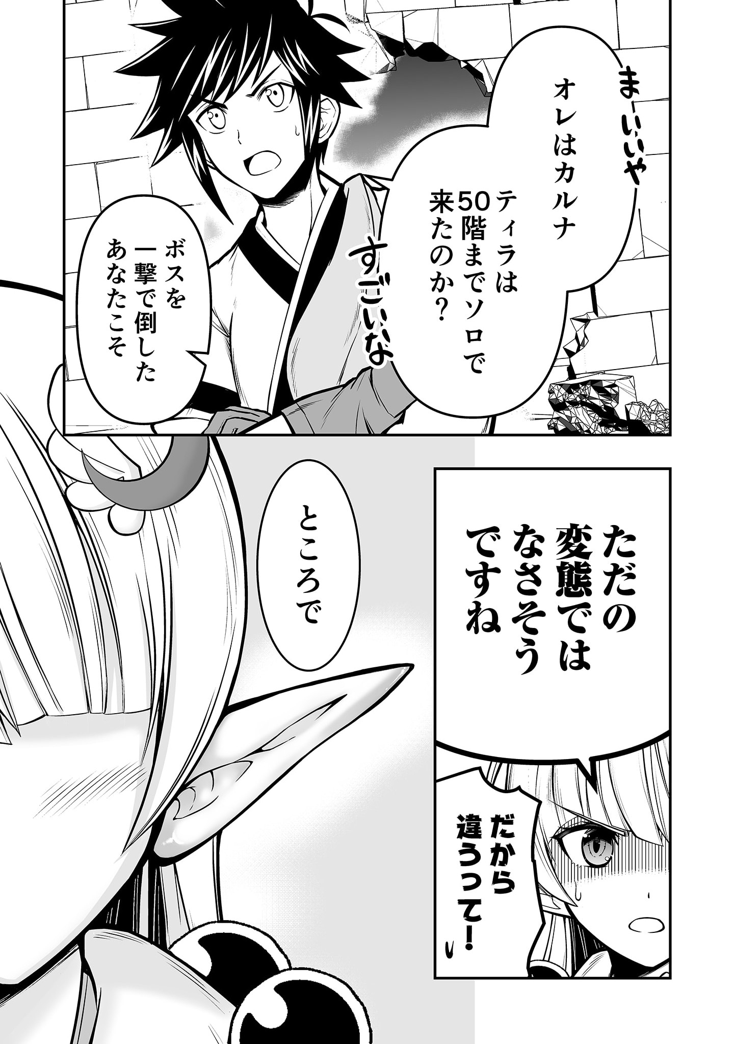 100 Cheat Skills Chapter 3 19ページ