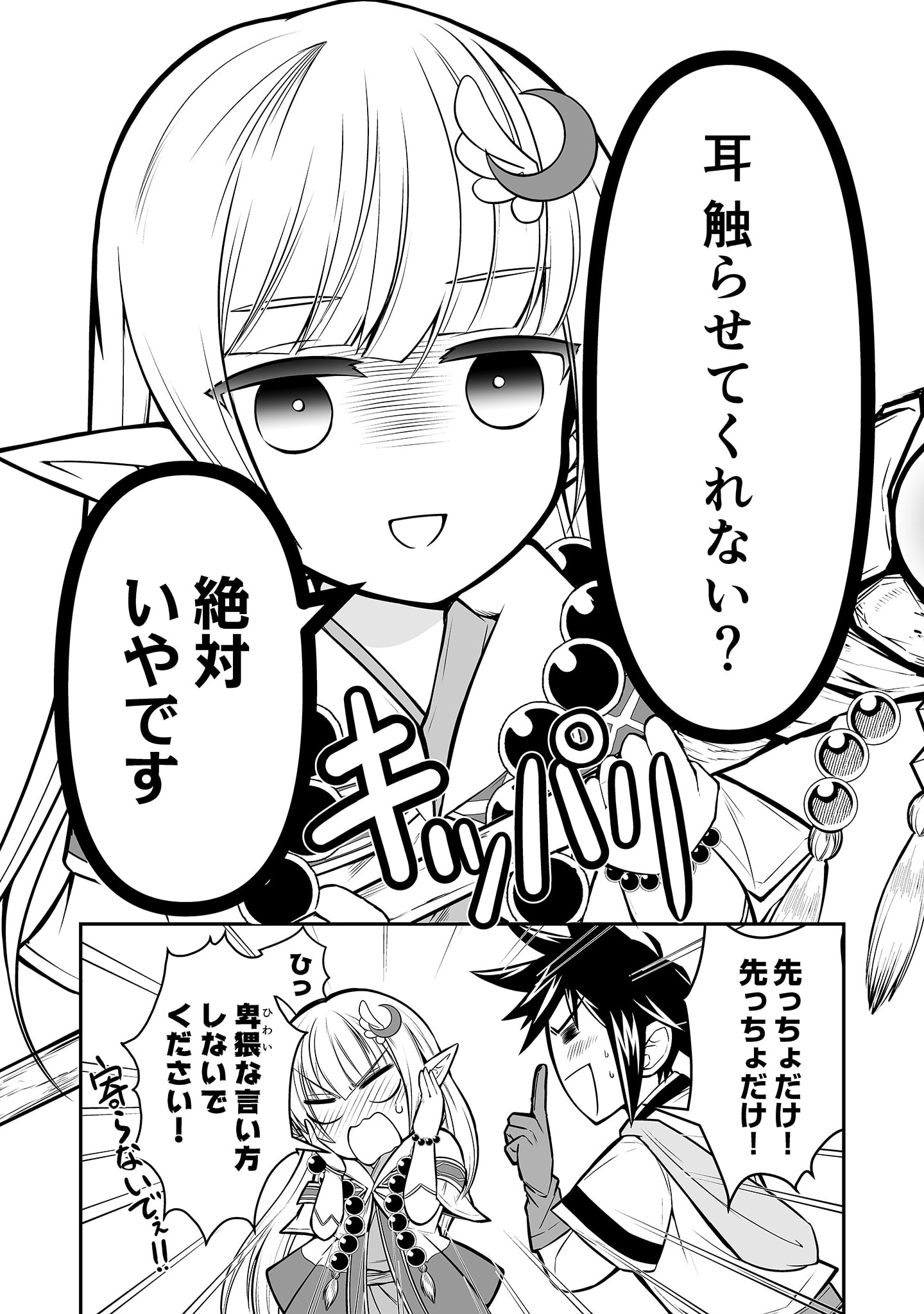 100 Cheat Skills Chapter 3 20ページ