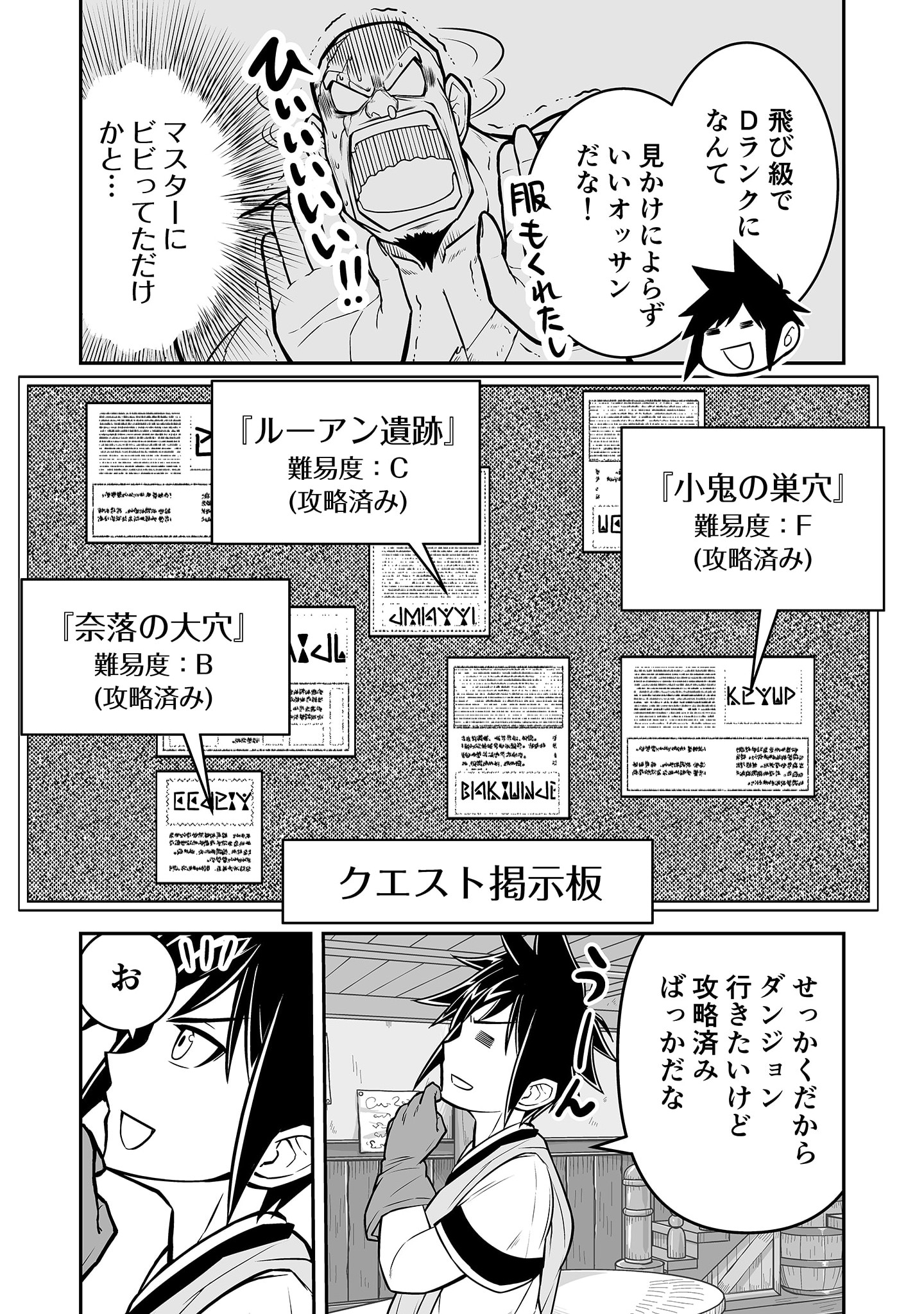 100 Cheat Skills Chapter 3 3ページ
