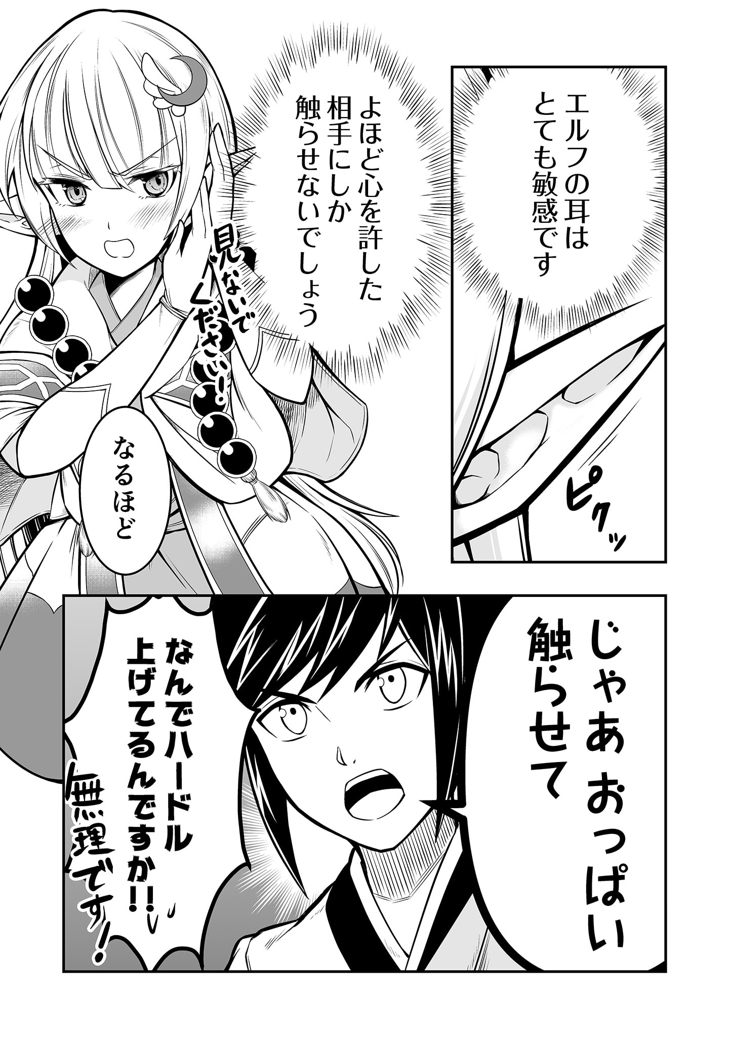 100 Cheat Skills Chapter 3 21ページ