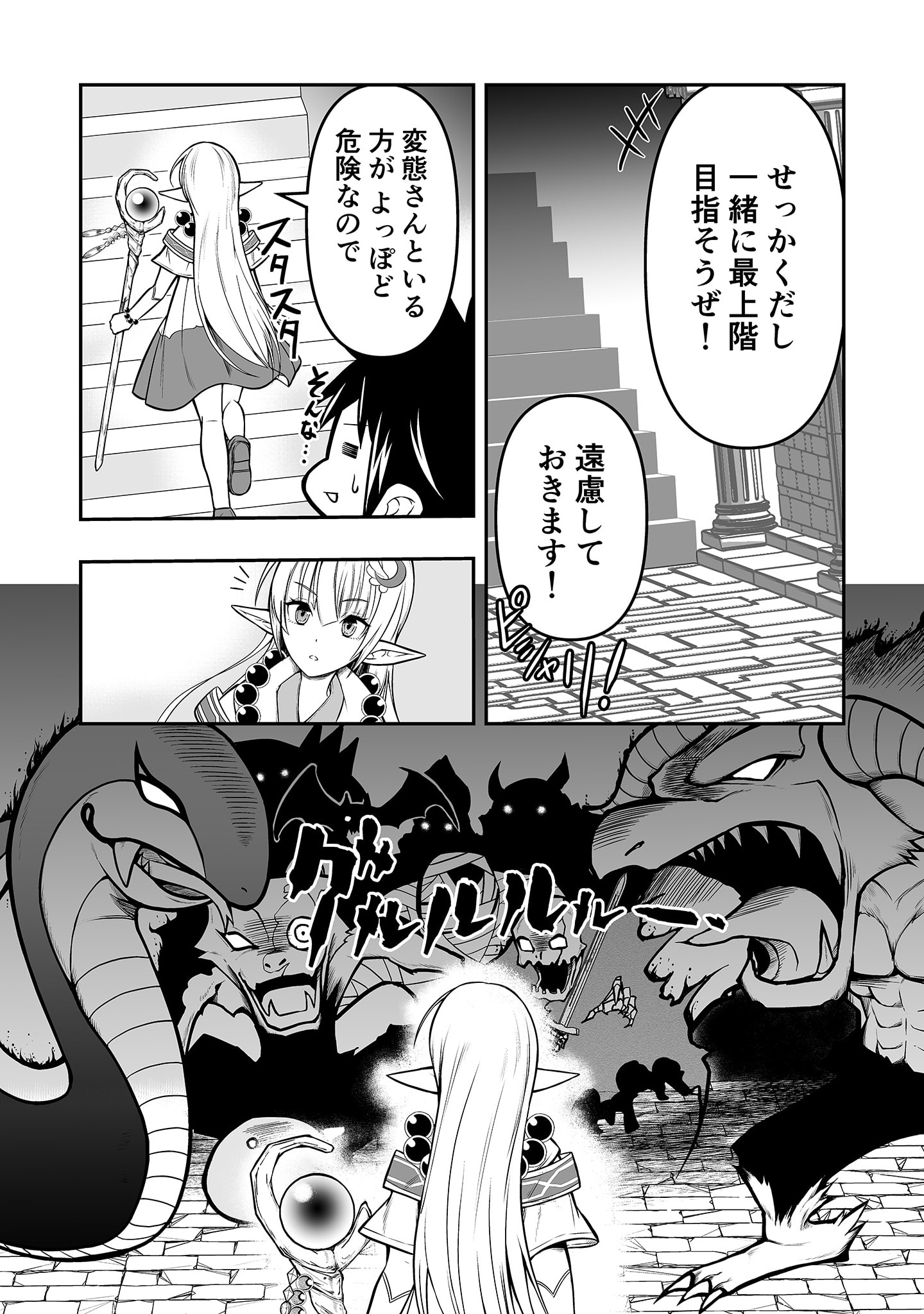 100 Cheat Skills Chapter 3 22ページ