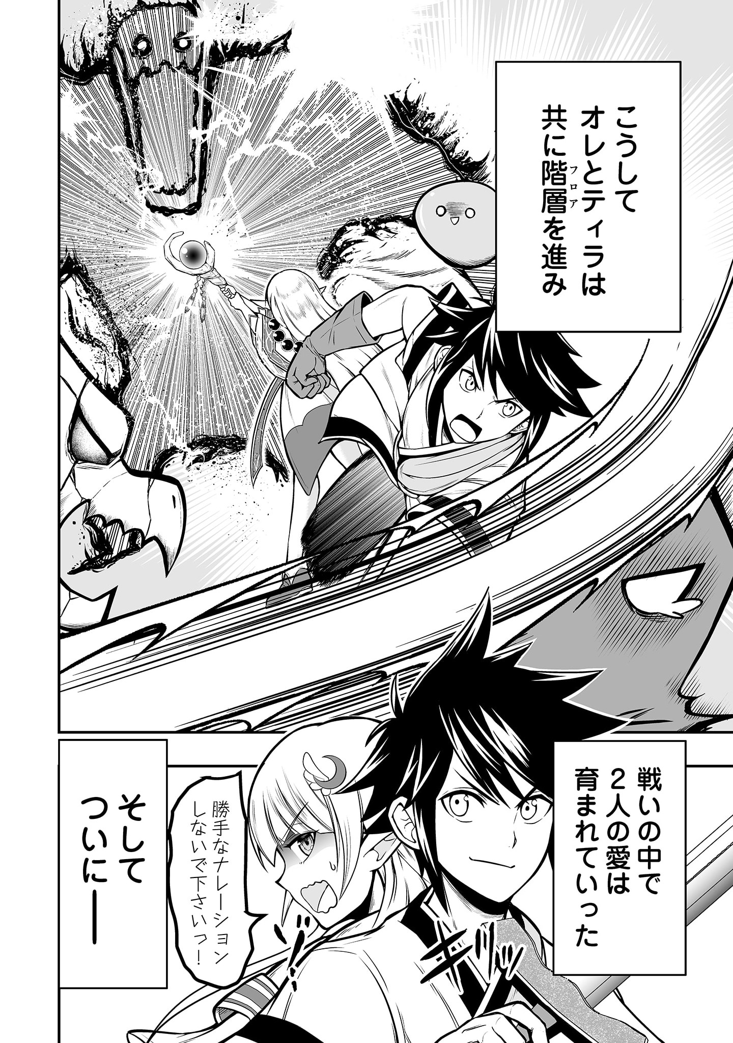 100 Cheat Skills Chapter 3 24ページ