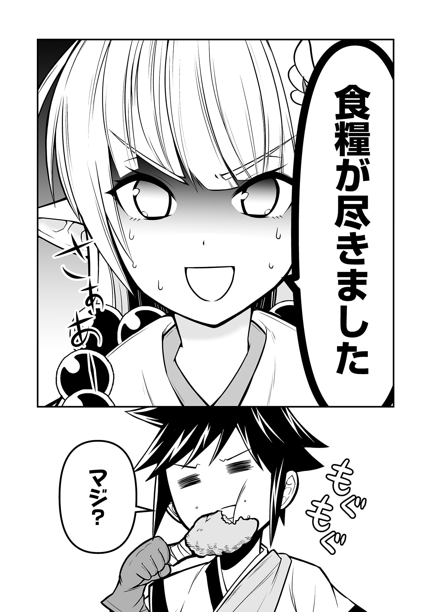100 Cheat Skills Chapter 3 25ページ