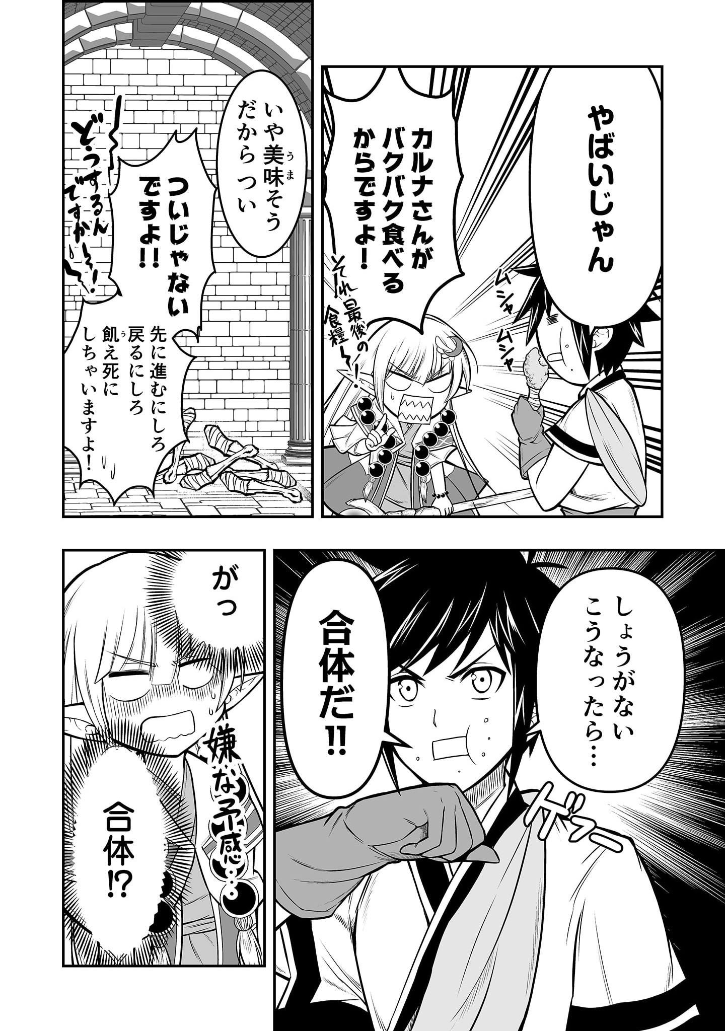 100 Cheat Skills Chapter 3 26ページ