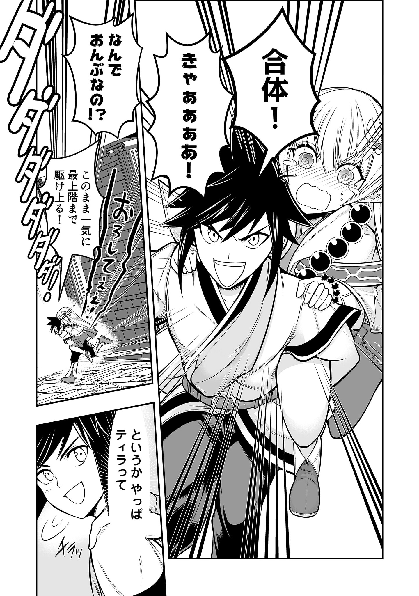 100 Cheat Skills Chapter 3 27ページ