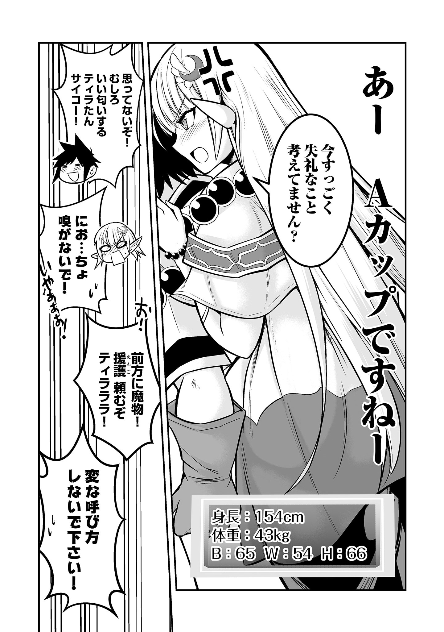 100 Cheat Skills Chapter 3 29ページ