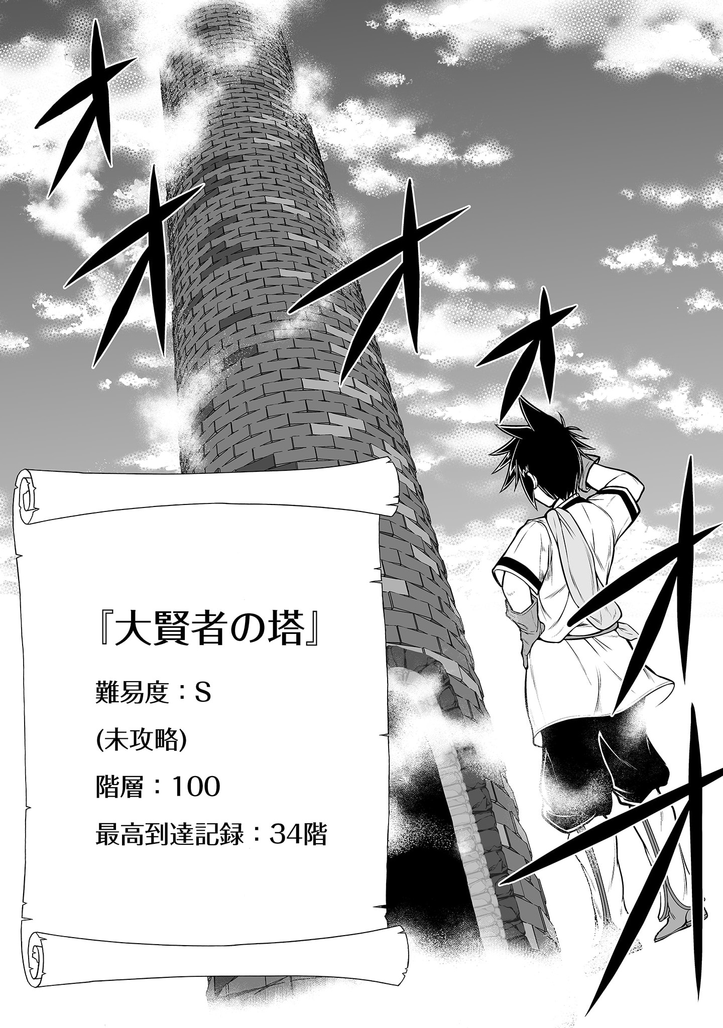 100 Cheat Skills Chapter 3 4ページ