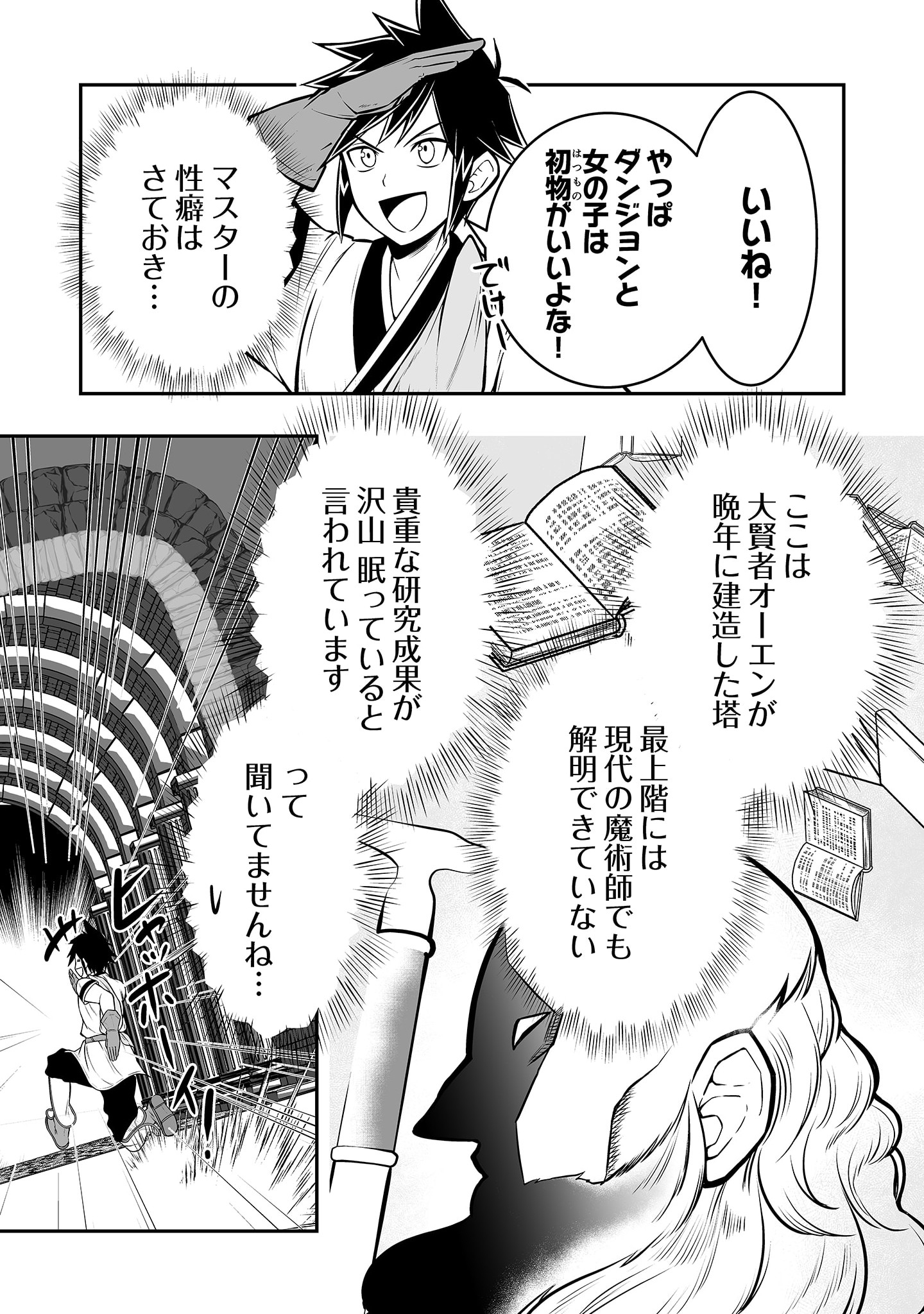 100 Cheat Skills Chapter 3 5ページ