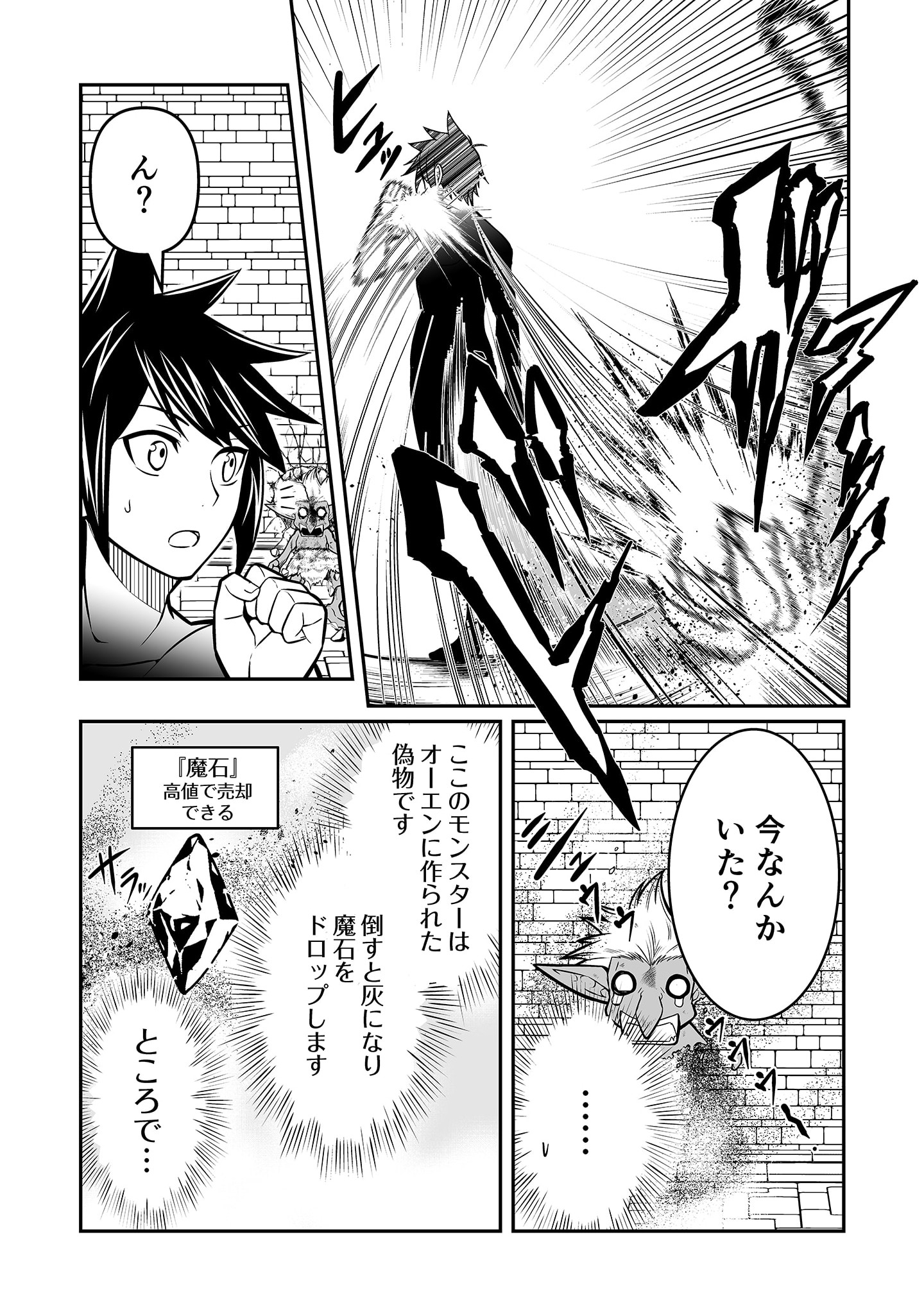 100 Cheat Skills Chapter 3 7ページ