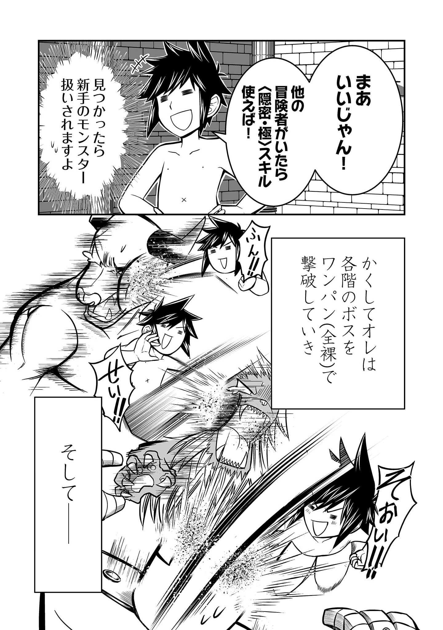 100 Cheat Skills Chapter 3 9ページ