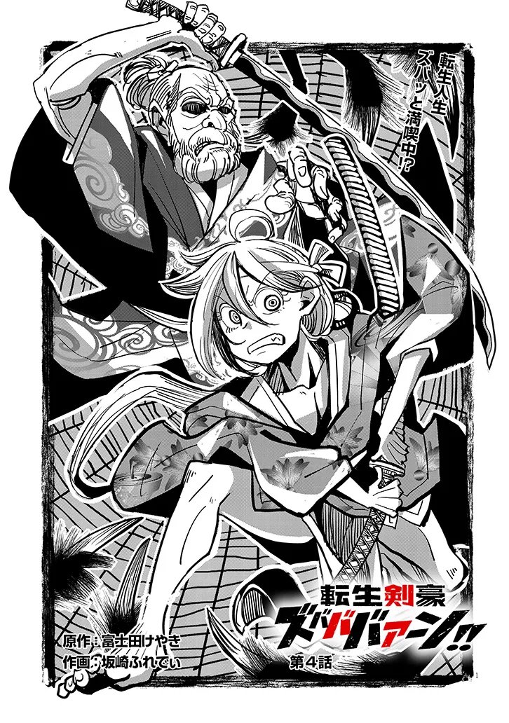 Tensei Kengou Zubababaan!! Chapter 4 1ページ