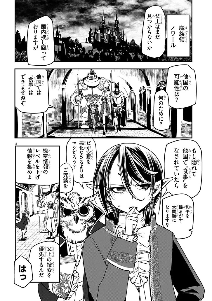 Tensei Kengou Zubababaan!! Chapter 4 2ページ