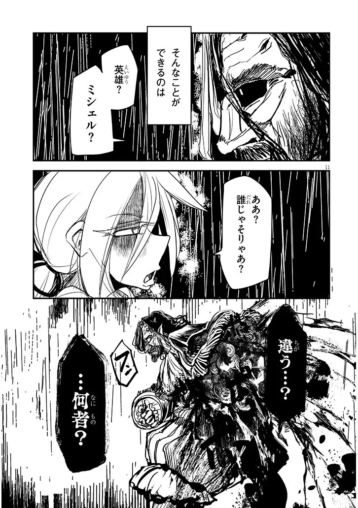 Tensei Kengou Zubababaan!! Chapter 4 11ページ