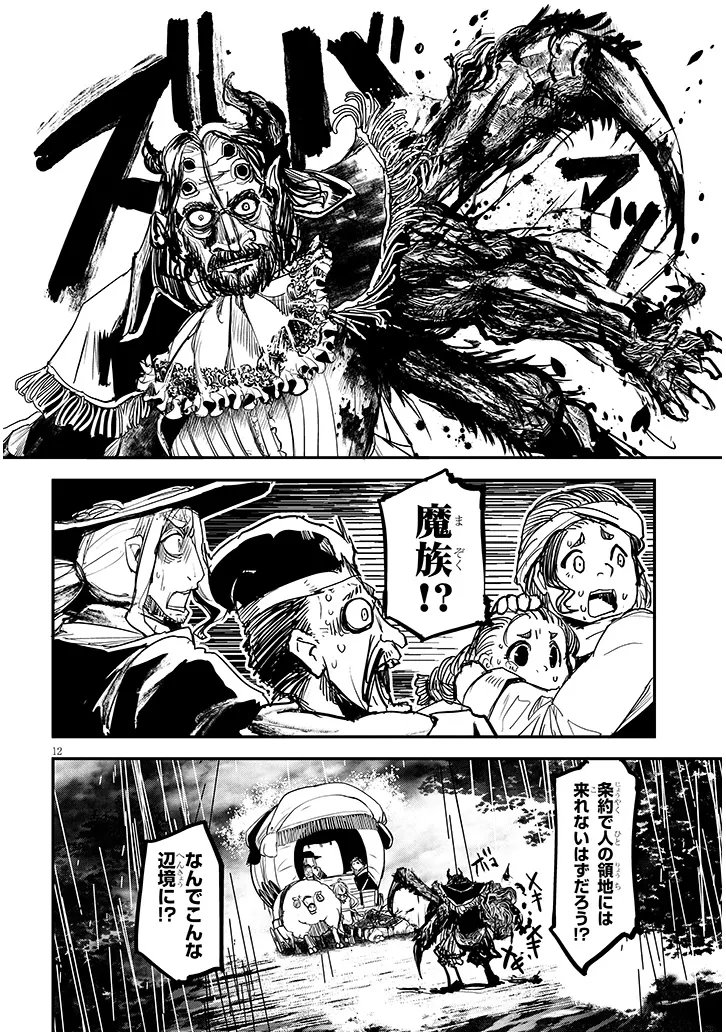 Tensei Kengou Zubababaan!! Chapter 4 12ページ