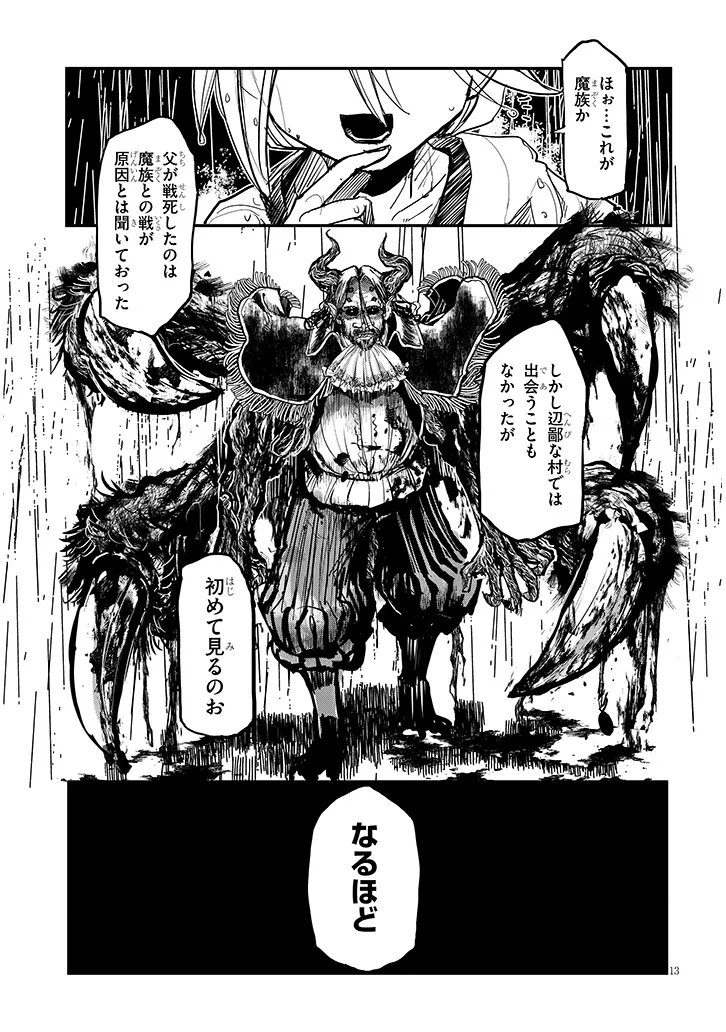 Tensei Kengou Zubababaan!! Chapter 4 13ページ