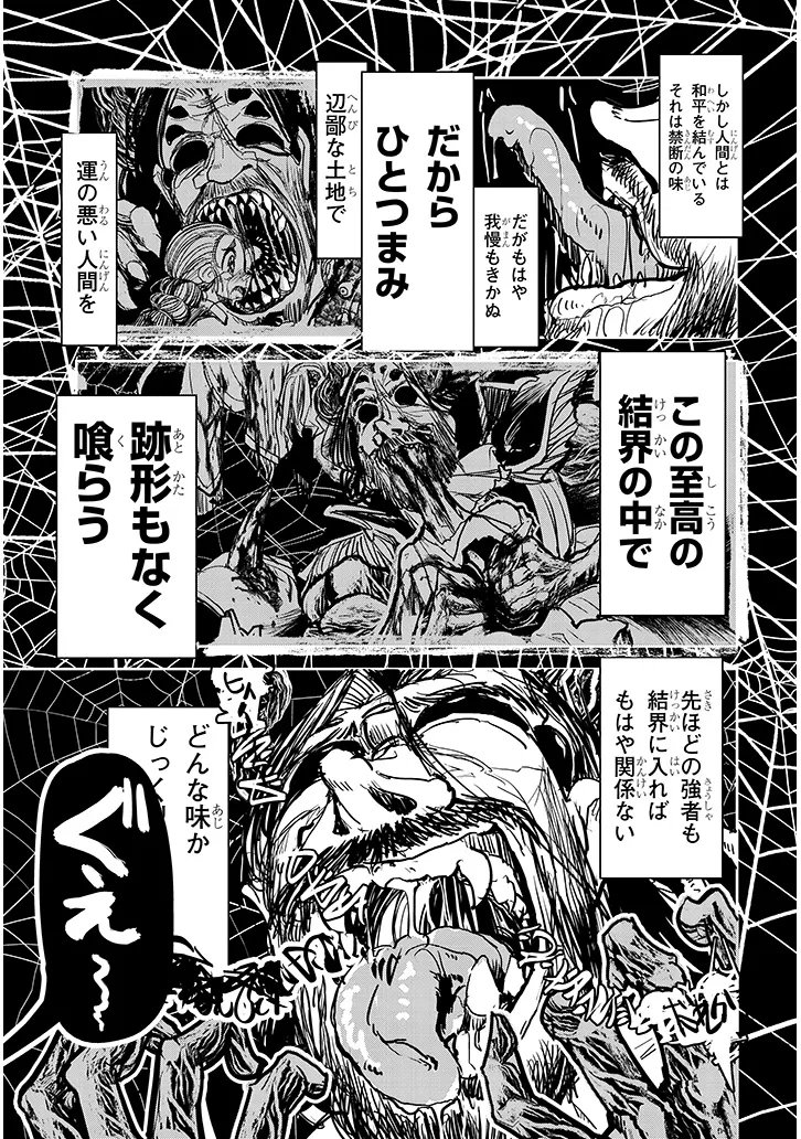 Tensei Kengou Zubababaan!! Chapter 4 19ページ