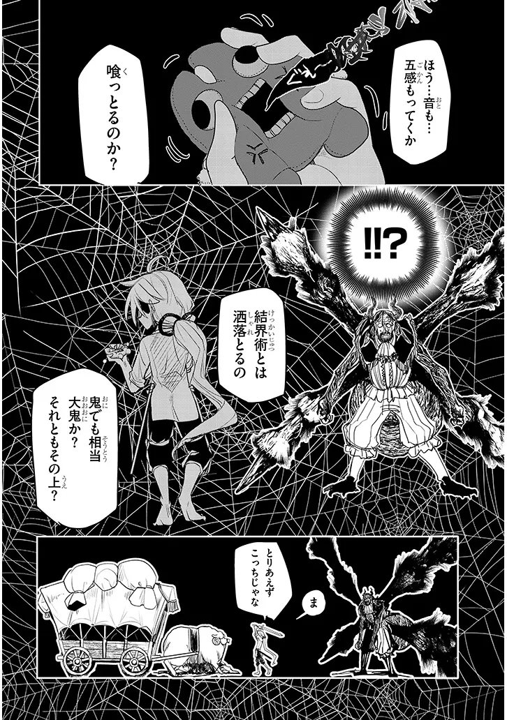 Tensei Kengou Zubababaan!! Chapter 4 20ページ