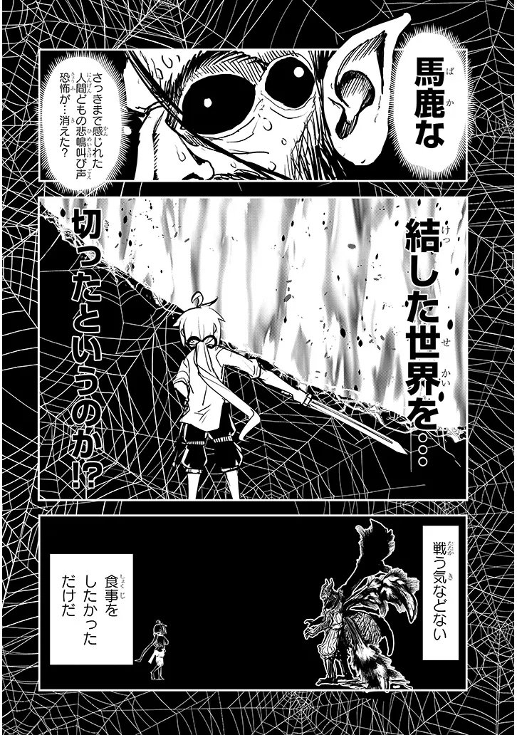 Tensei Kengou Zubababaan!! Chapter 4 22ページ