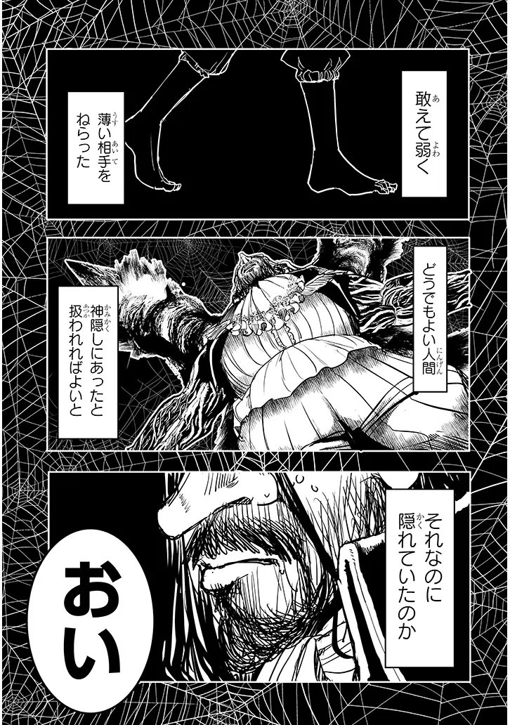 Tensei Kengou Zubababaan!! Chapter 4 23ページ