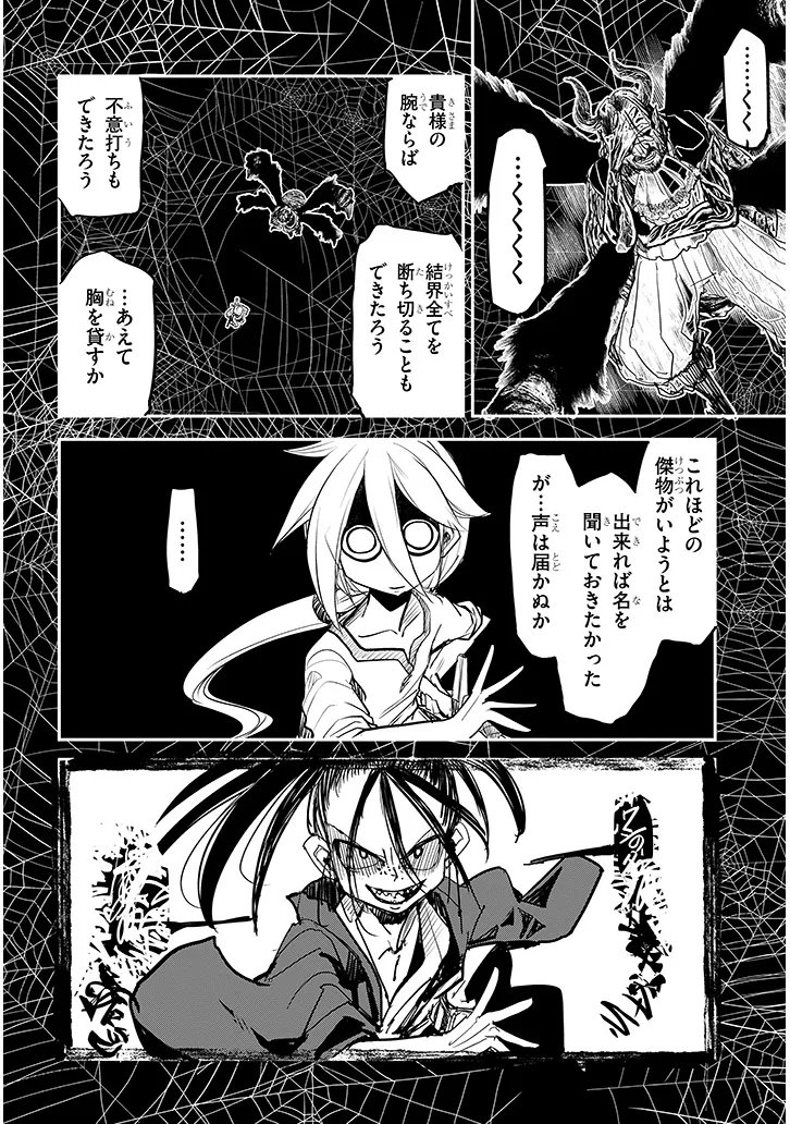 Tensei Kengou Zubababaan!! Chapter 4 26ページ