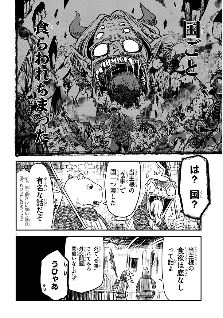 Tensei Kengou Zubababaan!! Chapter 4 4ページ