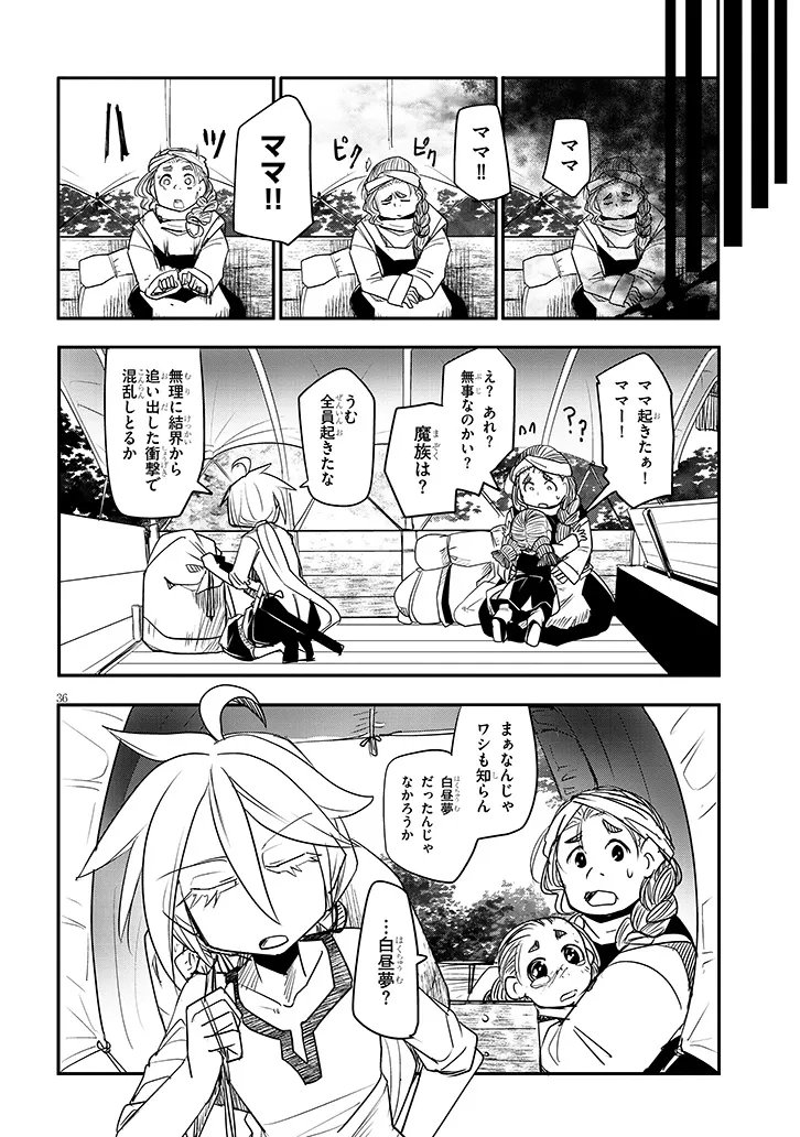 Tensei Kengou Zubababaan!! Chapter 4 36ページ