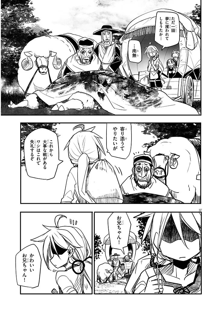 Tensei Kengou Zubababaan!! Chapter 4 37ページ