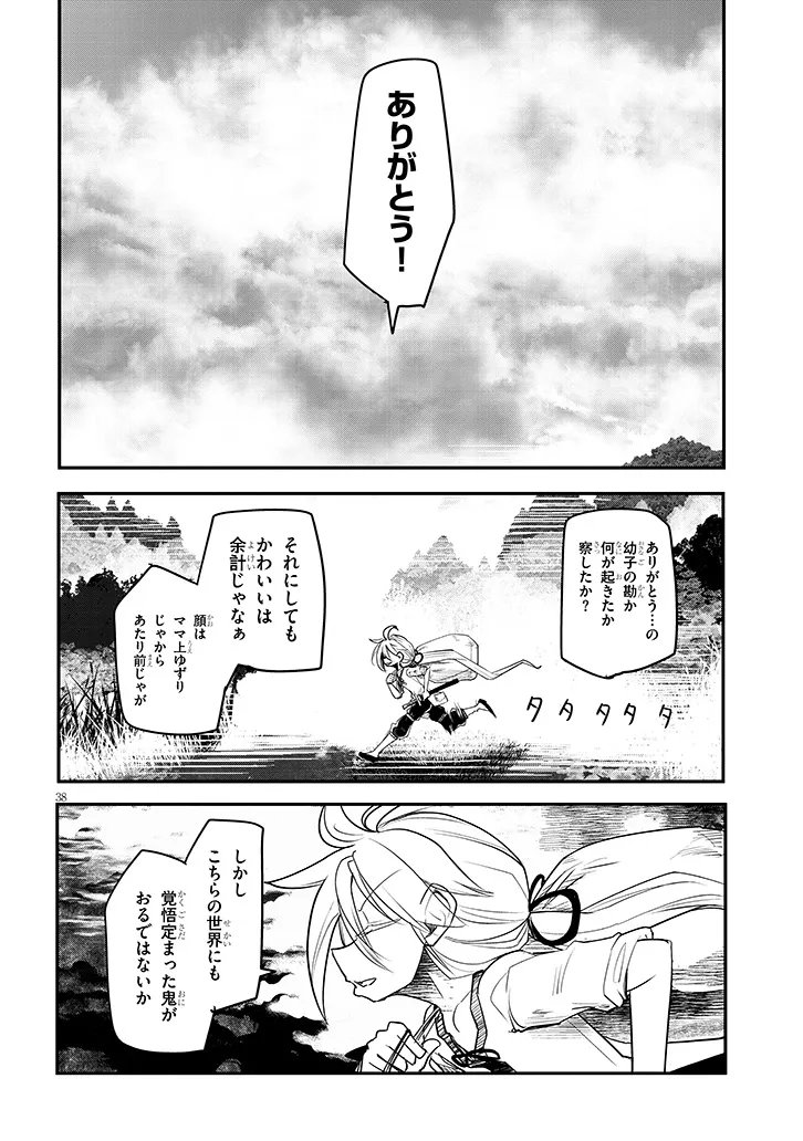 Tensei Kengou Zubababaan!! Chapter 4 38ページ