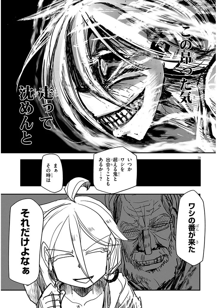 Tensei Kengou Zubababaan!! Chapter 4 39ページ