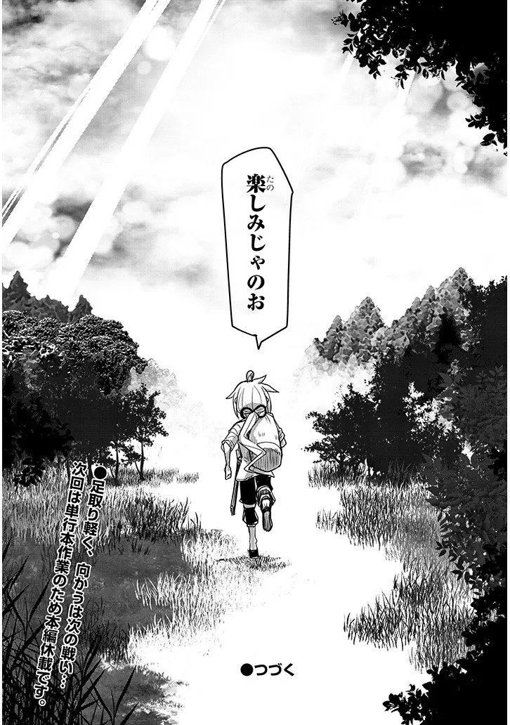 Tensei Kengou Zubababaan!! Chapter 4 40ページ