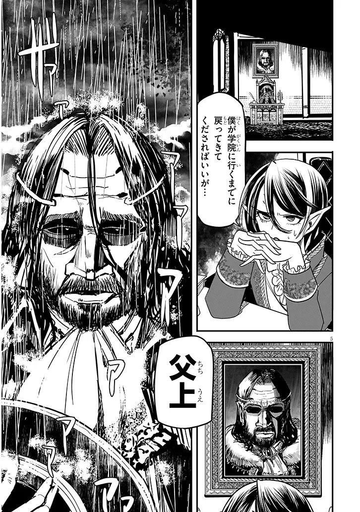 Tensei Kengou Zubababaan!! Chapter 4 5ページ