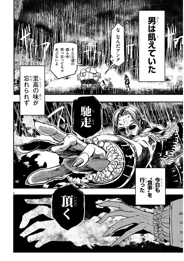 Tensei Kengou Zubababaan!! Chapter 4 6ページ