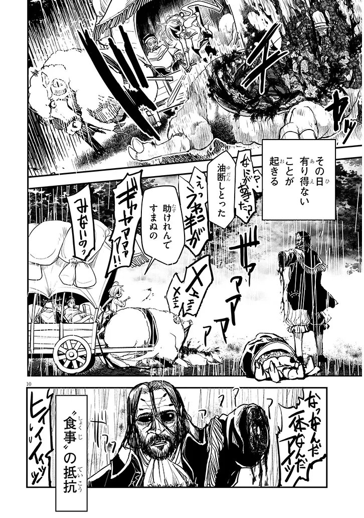 Tensei Kengou Zubababaan!! Chapter 4 10ページ