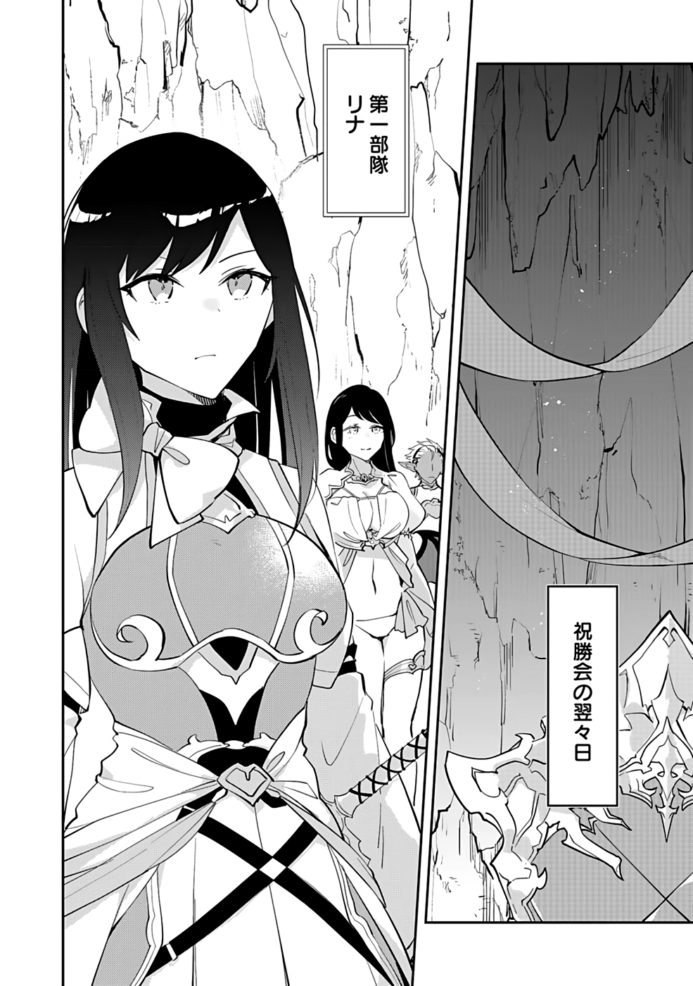 Dungeon Battle Royale - Maou ni Natta node Sekai Touitsu o Mezashimasu Chapter 36 2ページ