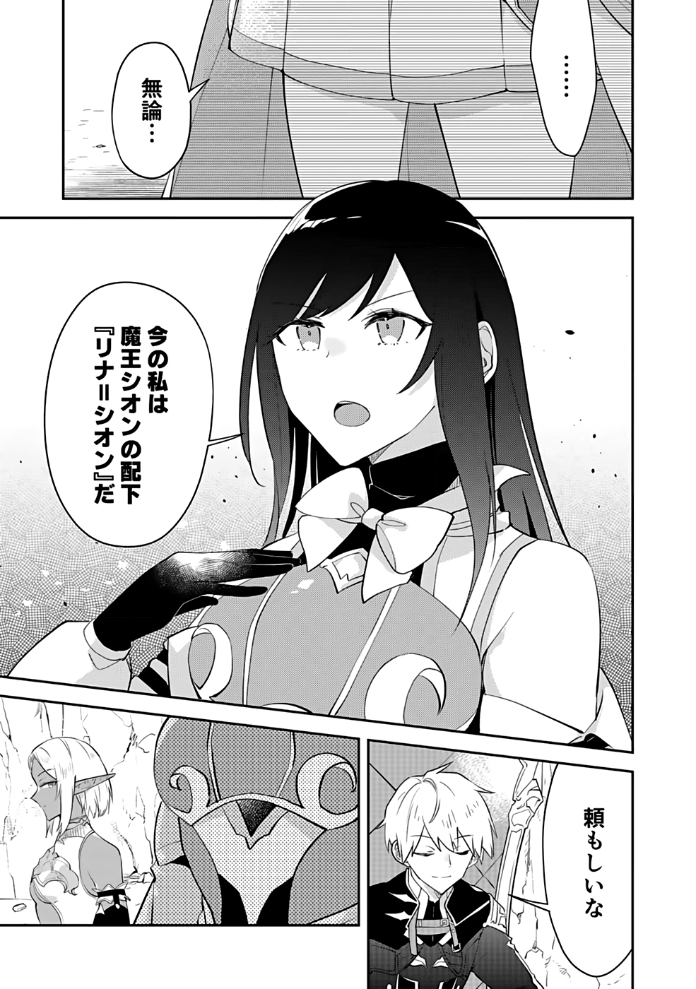 Dungeon Battle Royale - Maou ni Natta node Sekai Touitsu o Mezashimasu Chapter 36 11ページ