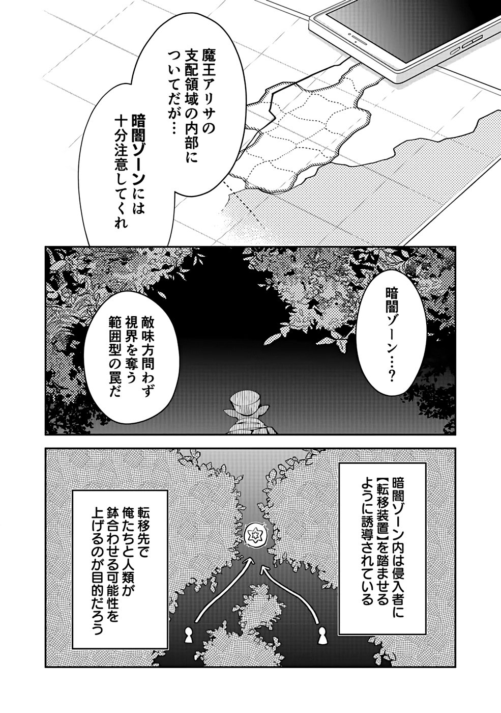 Dungeon Battle Royale - Maou ni Natta node Sekai Touitsu o Mezashimasu Chapter 36 12ページ