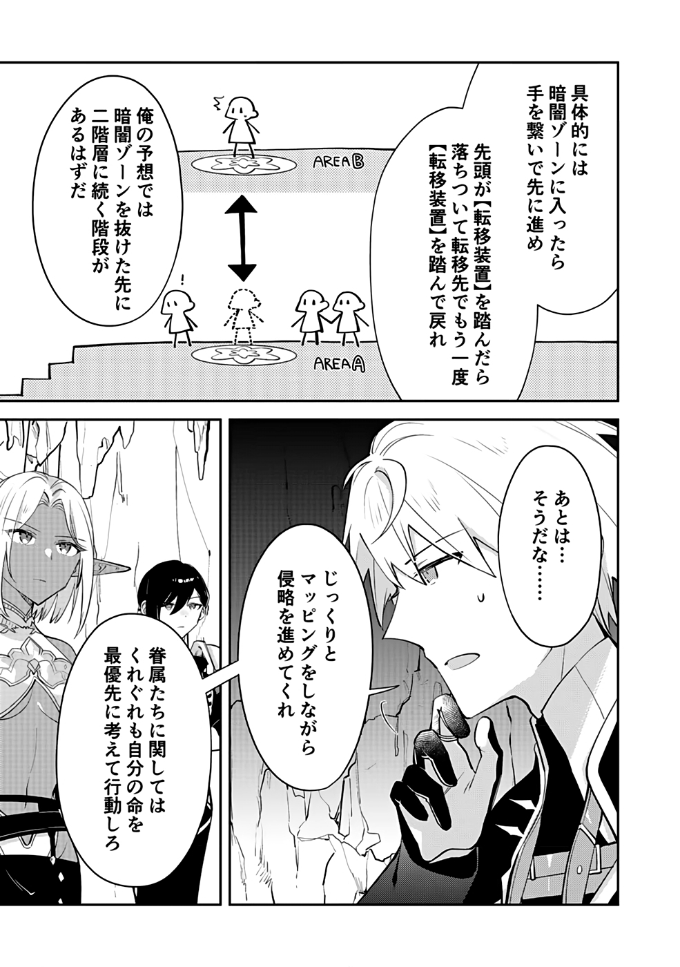 Dungeon Battle Royale - Maou ni Natta node Sekai Touitsu o Mezashimasu Chapter 36 13ページ