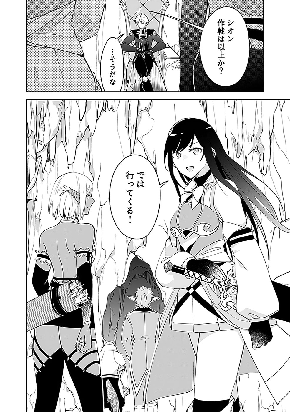 Dungeon Battle Royale - Maou ni Natta node Sekai Touitsu o Mezashimasu Chapter 36 14ページ