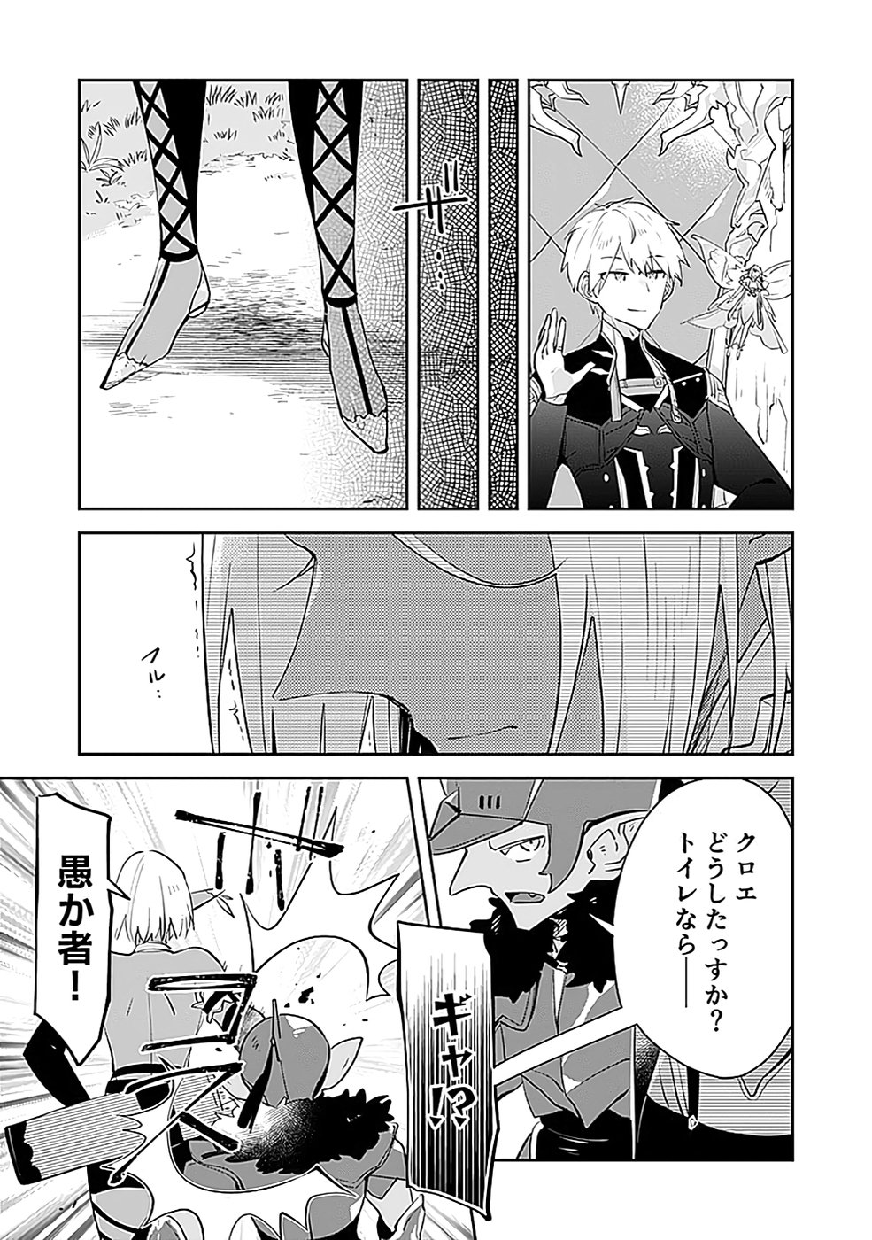 Dungeon Battle Royale - Maou ni Natta node Sekai Touitsu o Mezashimasu Chapter 36 15ページ