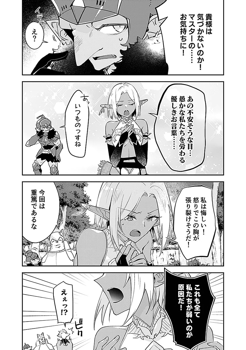 Dungeon Battle Royale - Maou ni Natta node Sekai Touitsu o Mezashimasu Chapter 36 16ページ