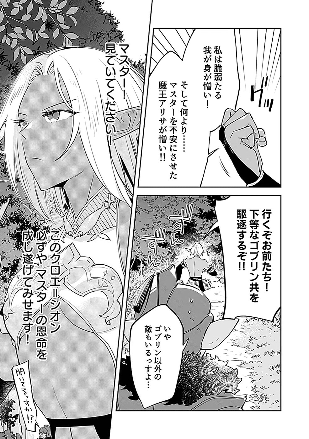 Dungeon Battle Royale - Maou ni Natta node Sekai Touitsu o Mezashimasu Chapter 36 17ページ