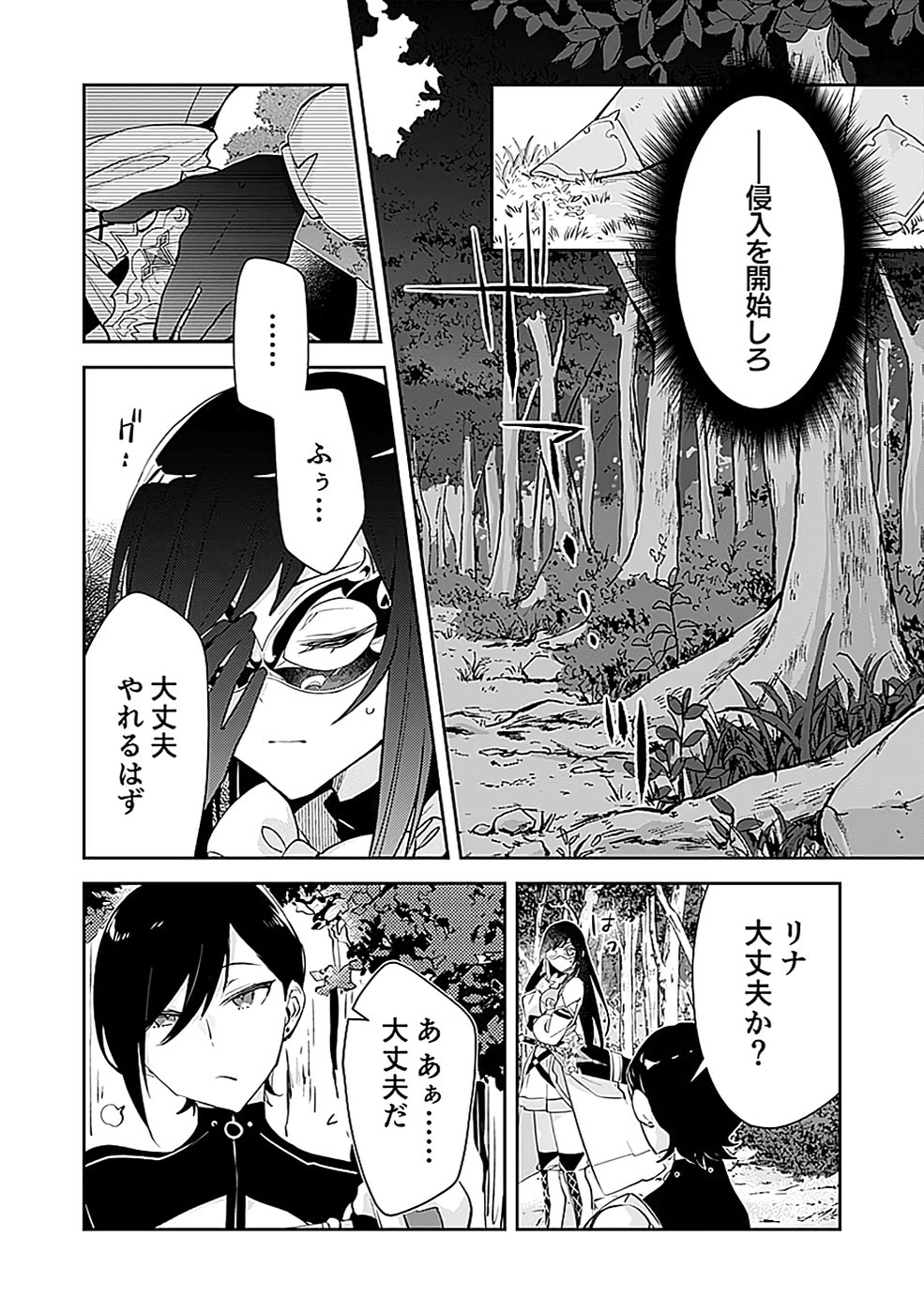 Dungeon Battle Royale - Maou ni Natta node Sekai Touitsu o Mezashimasu Chapter 36 18ページ